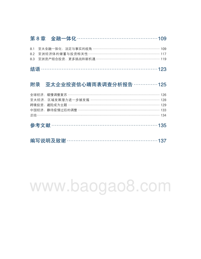 亚洲经济前景及一体化进程2020年度报告.pdf_第5页