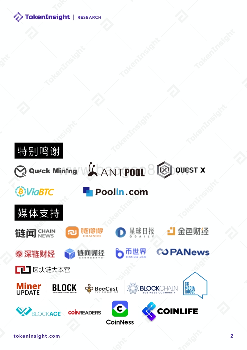 2020年Q1区块链矿业研究报告.pdf_第2页