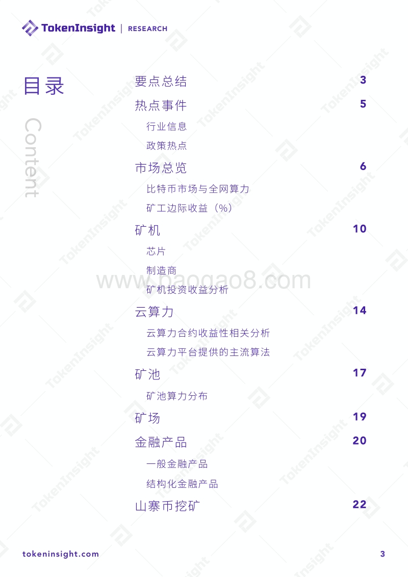 2020年Q1区块链矿业研究报告.pdf_第3页