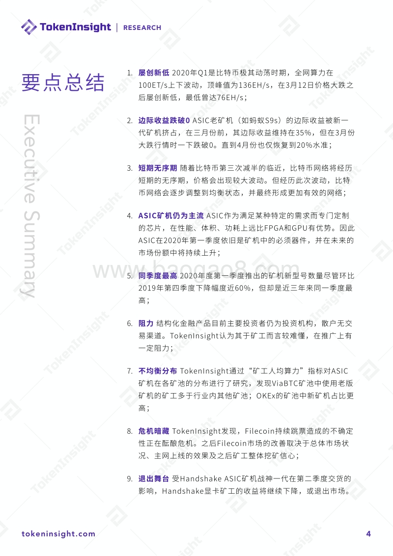 2020年Q1区块链矿业研究报告.pdf_第4页