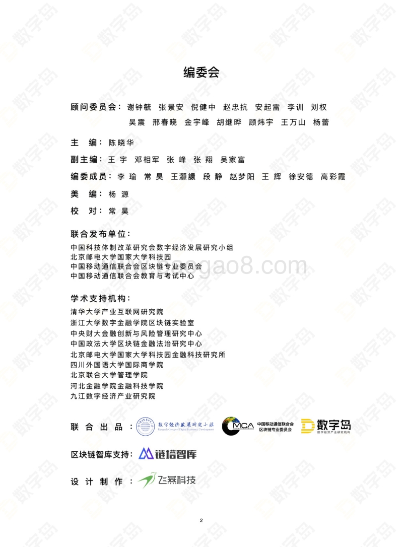 2019-2020中国城市数字经济发展报告.pdf_第2页