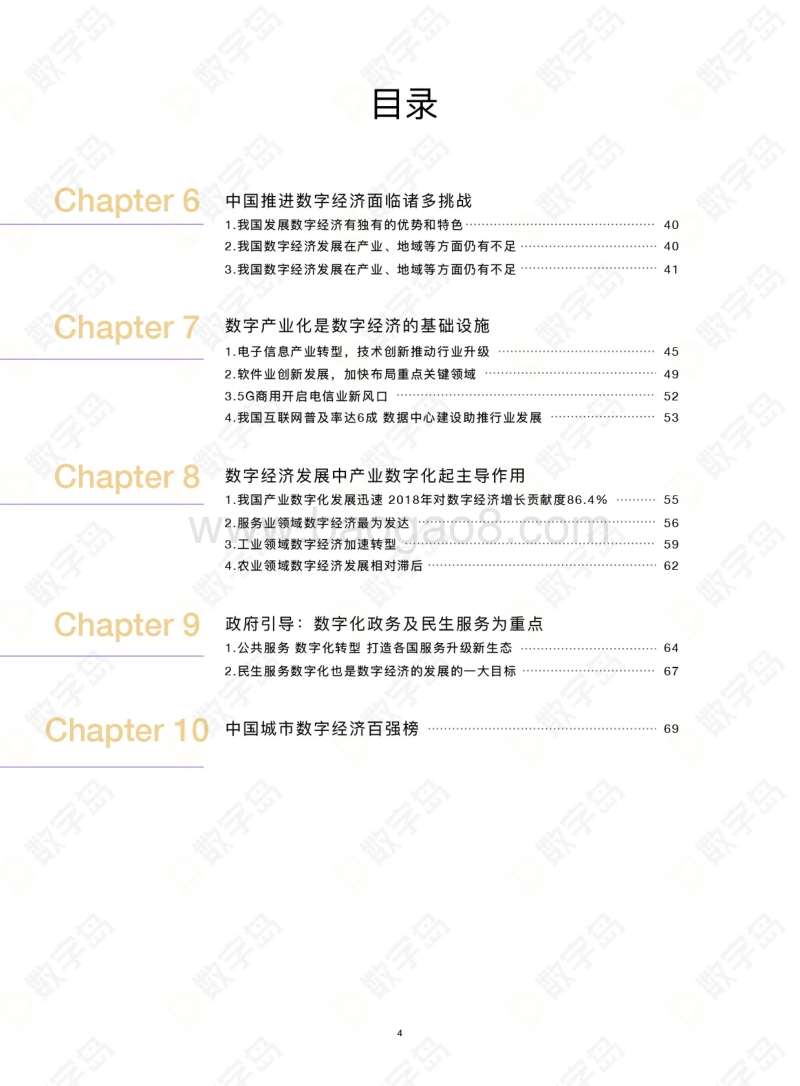 2019-2020中国城市数字经济发展报告.pdf_第4页