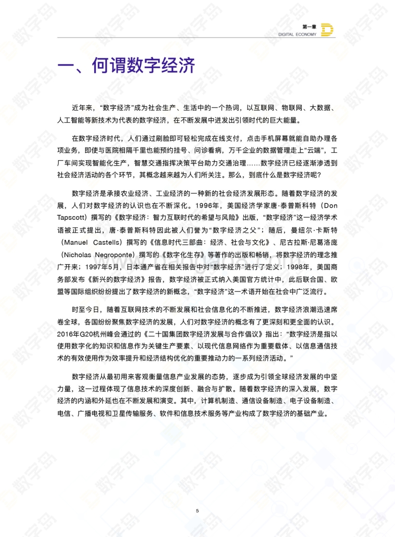 2019-2020中国城市数字经济发展报告.pdf_第5页