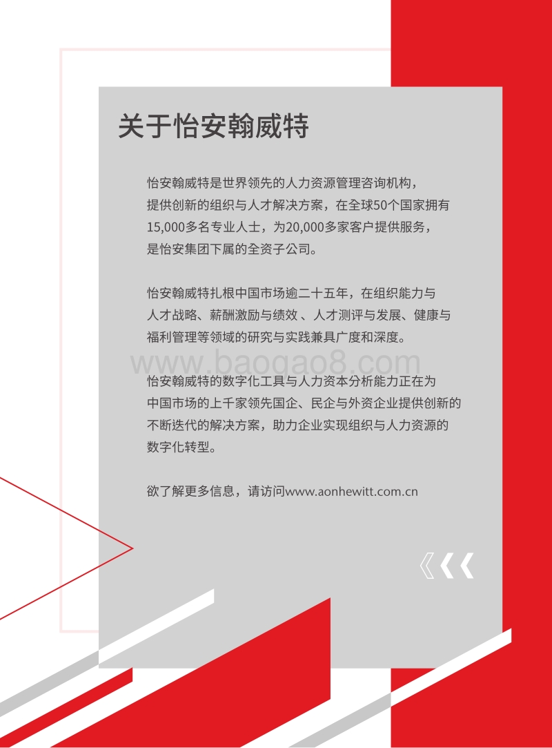 迎接“十四五”，人才强企战略与组织能力建设洞察.pdf_第2页