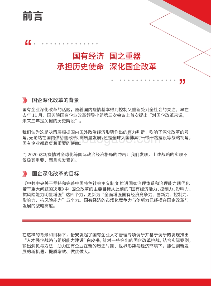 迎接“十四五”，人才强企战略与组织能力建设洞察.pdf_第4页