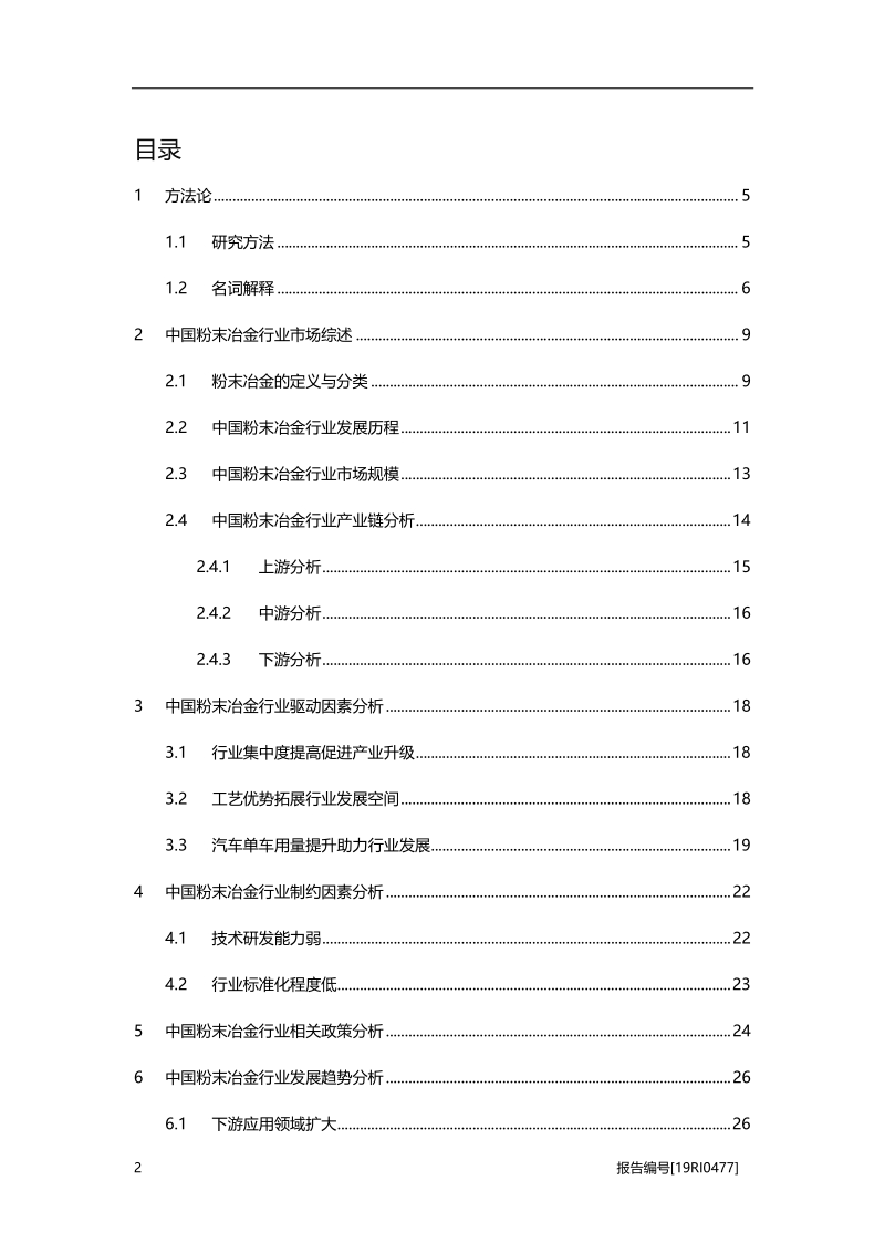 2019年中国粉末冶金行业概览.pdf_第2页