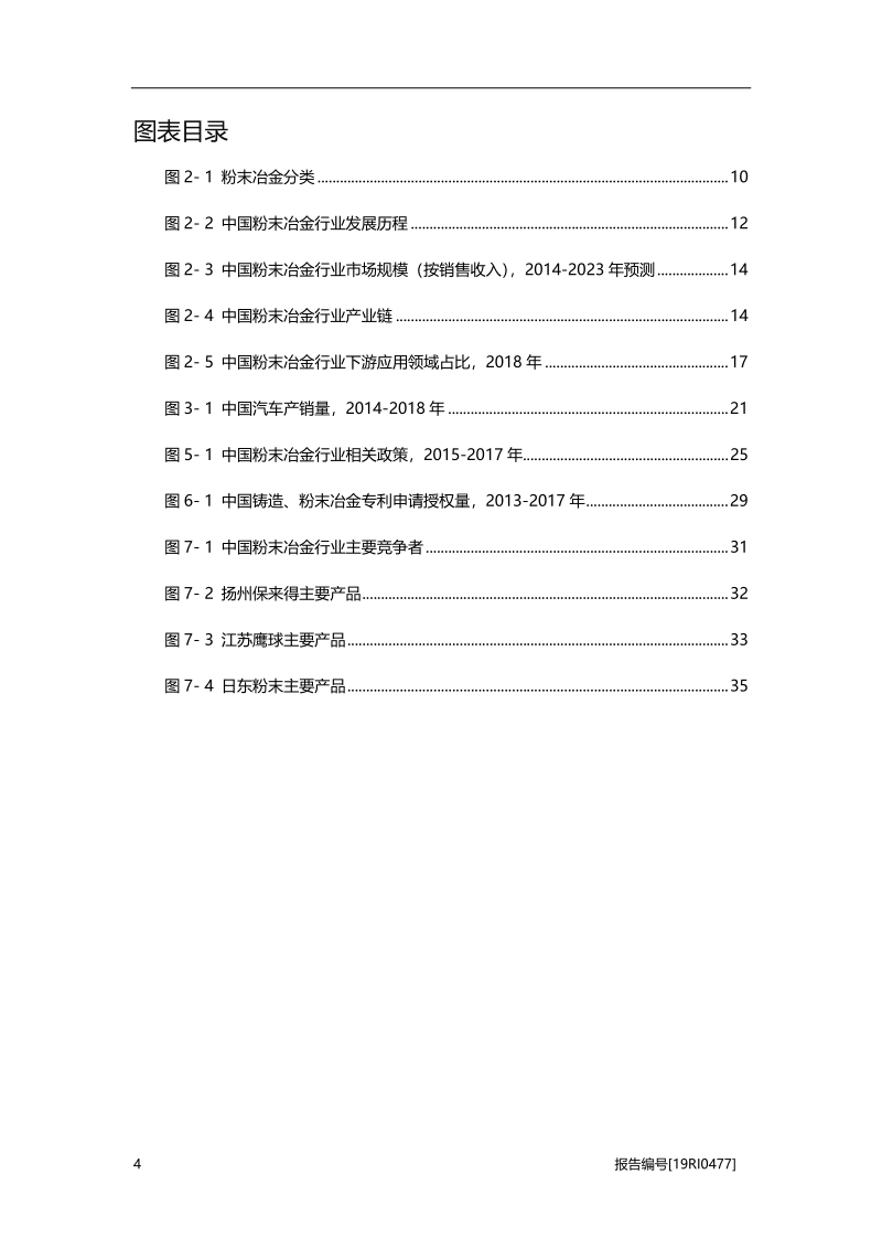 2019年中国粉末冶金行业概览.pdf_第4页