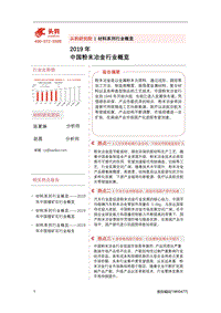 2019年中国粉末冶金行业概览.pdf