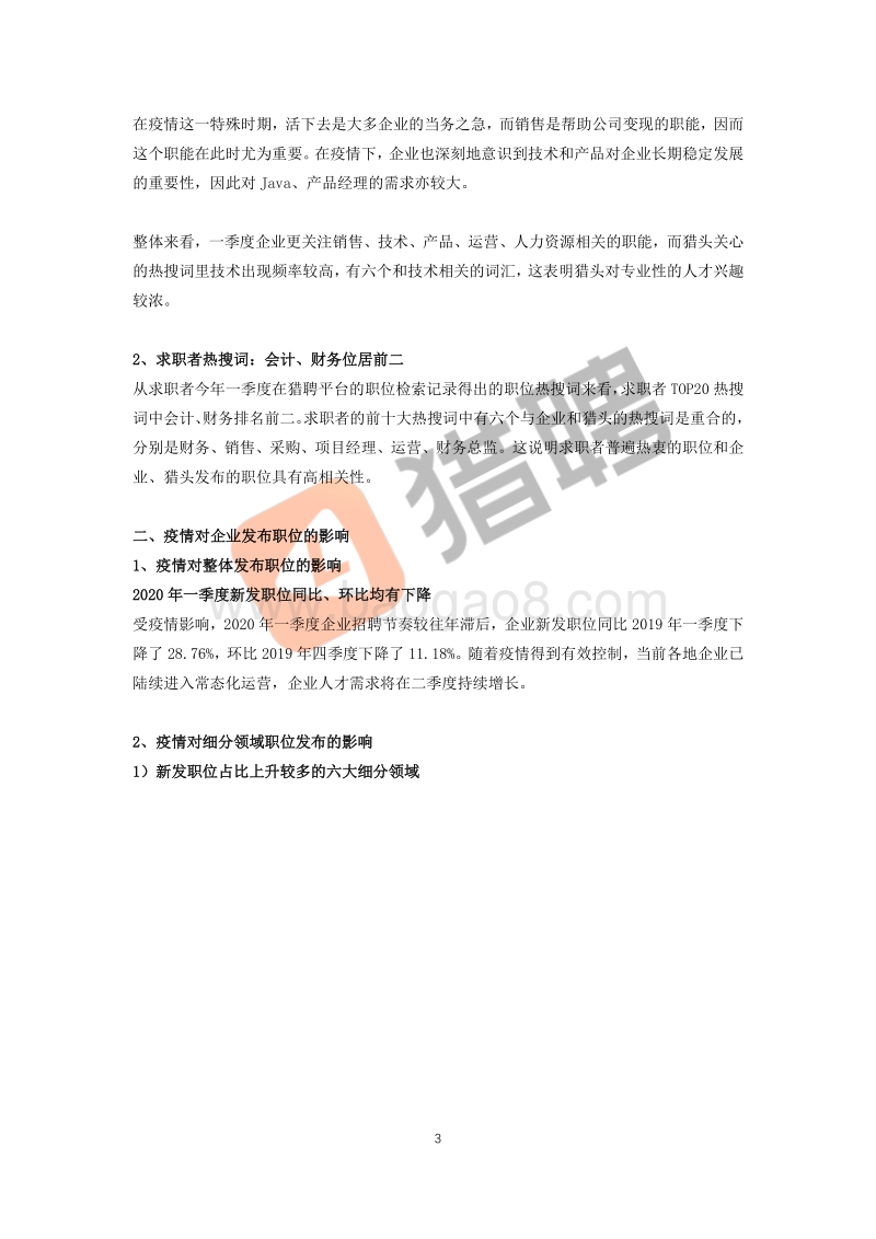 2020Q1报告：大数据解析疫情对中高端人才招聘与求职的影响.pdf_第3页