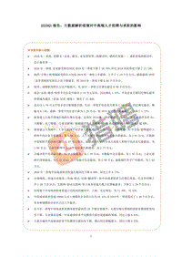 2020Q1报告：大数据解析疫情对中高端人才招聘与求职的影响.pdf