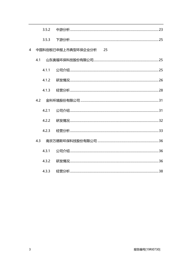 2019年中国科创板环保行业概览.pdf_第4页