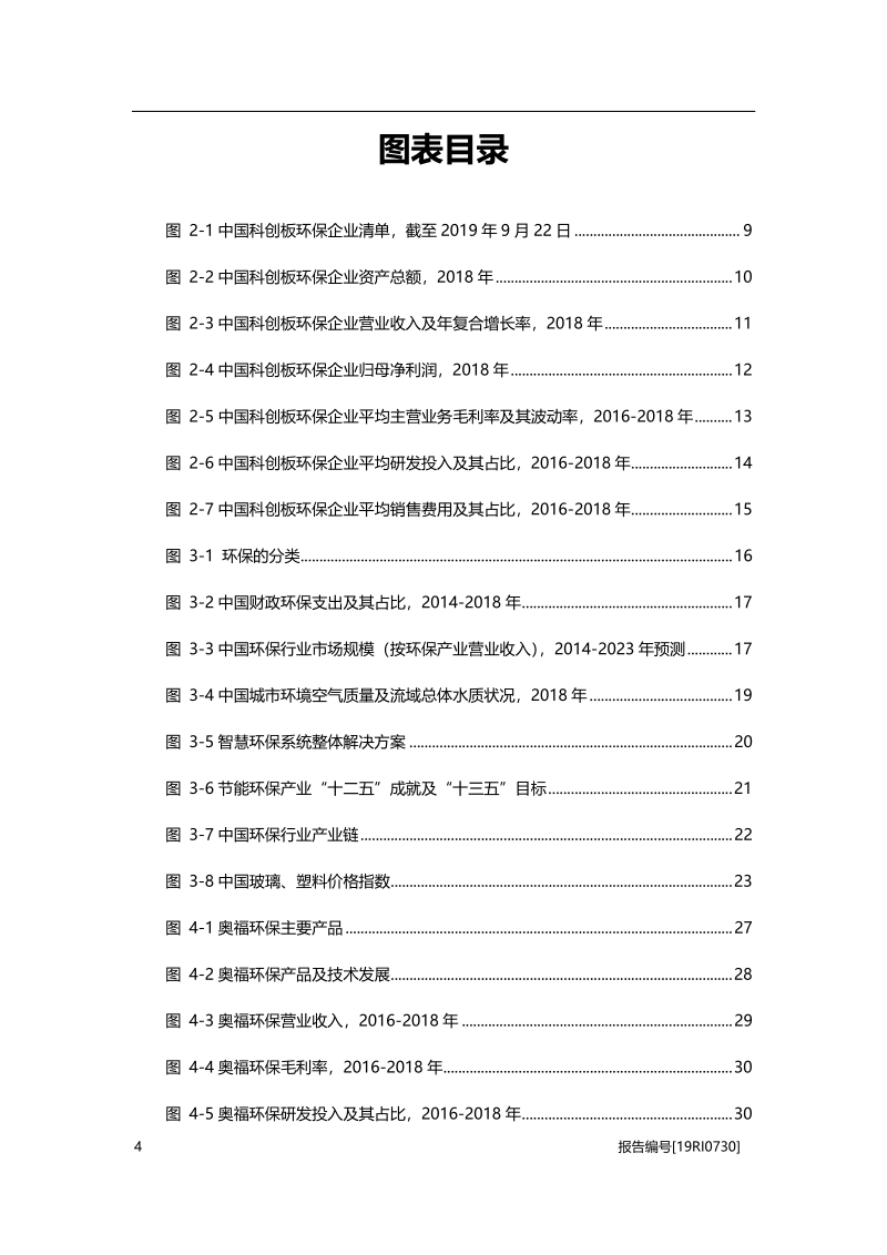 2019年中国科创板环保行业概览.pdf_第5页