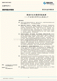 煤炭行业与债券深度梳理.pdf