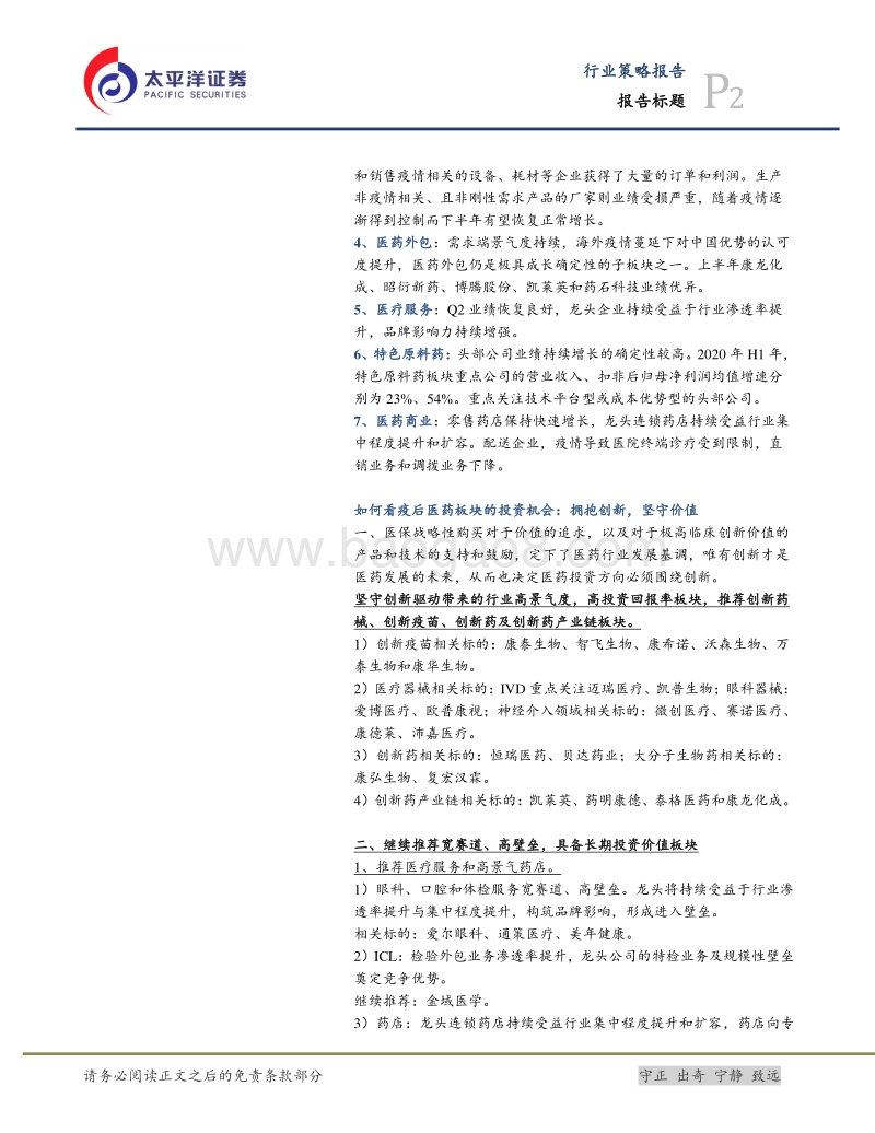 医药2020年中报总结.pdf_第2页