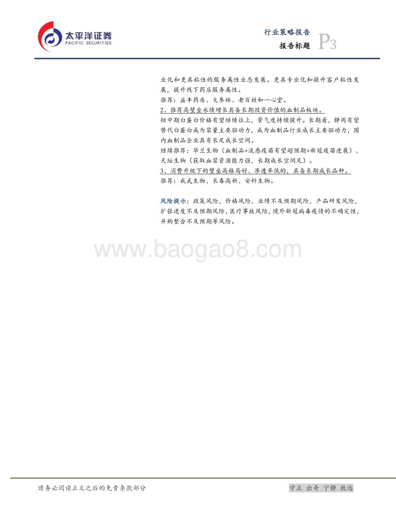 医药2020年中报总结.pdf_第3页