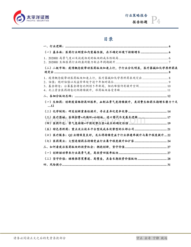 医药2020年中报总结.pdf_第4页