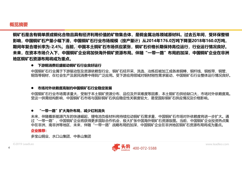 2019年中国铜矿石行业概览.pdf_第4页