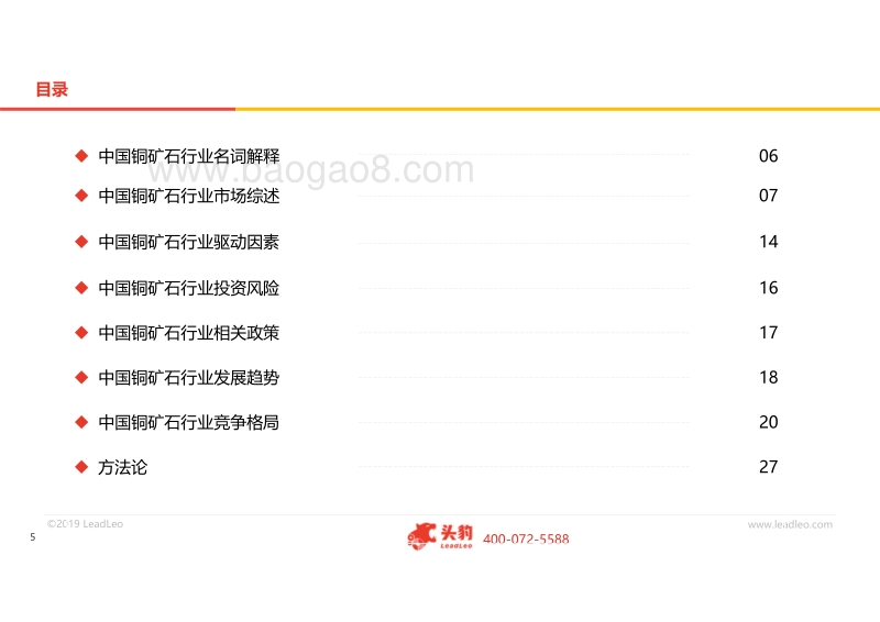 2019年中国铜矿石行业概览.pdf_第5页