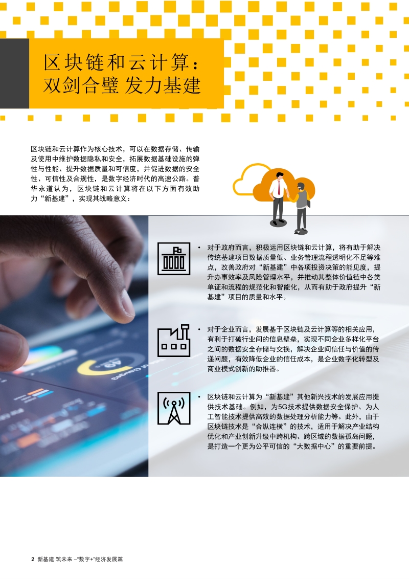 区块链和云计算双引擎，合力驱动“数字+”经济发展.pdf_第3页
