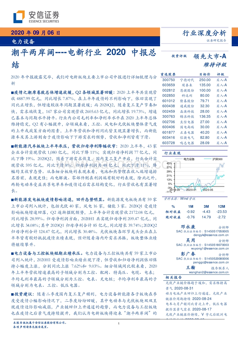 电新行业2020中报总结.pdf_第1页