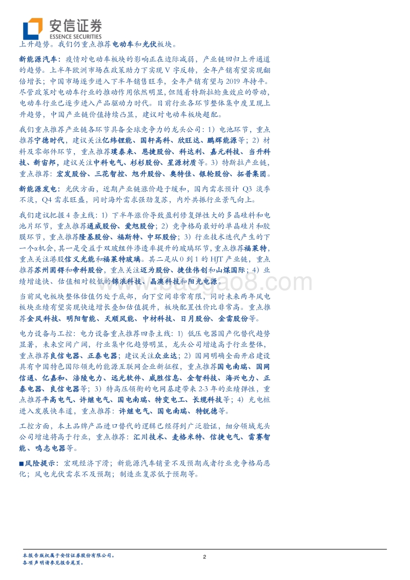 电新行业2020中报总结.pdf_第2页