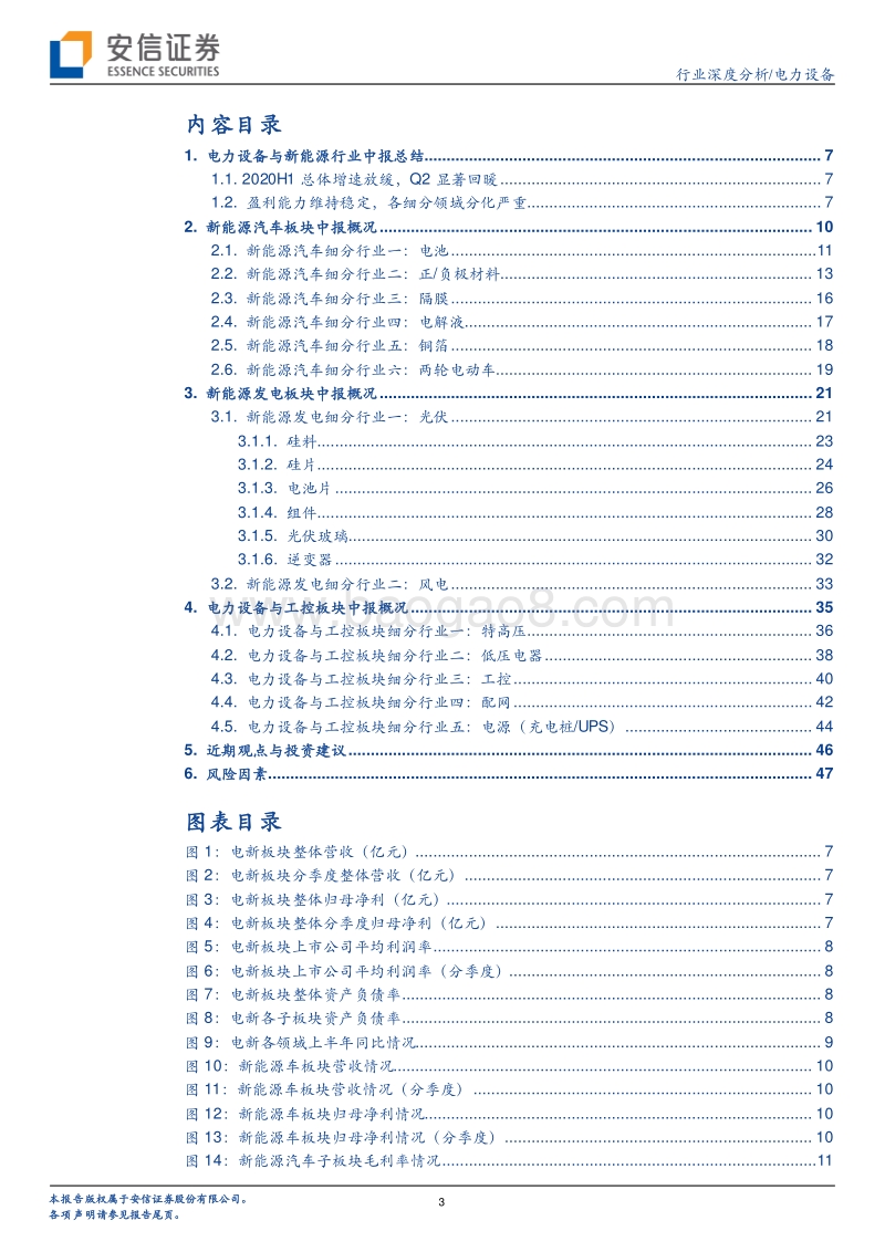 电新行业2020中报总结.pdf_第3页