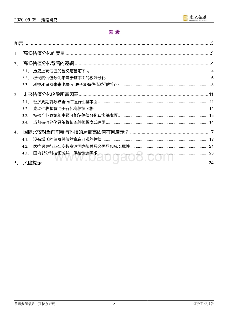 基于美日股市历史的比较分析：从国际视角看A股估值分化背后的逻辑.pdf_第2页