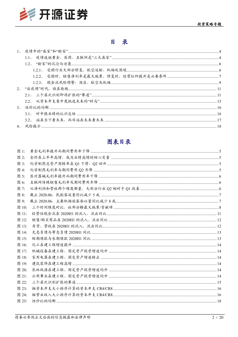 2020半年报深度分析：面向中报里的未来.pdf_第2页