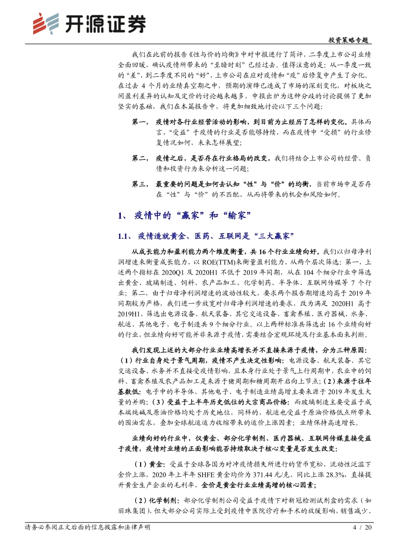 2020半年报深度分析：面向中报里的未来.pdf_第4页