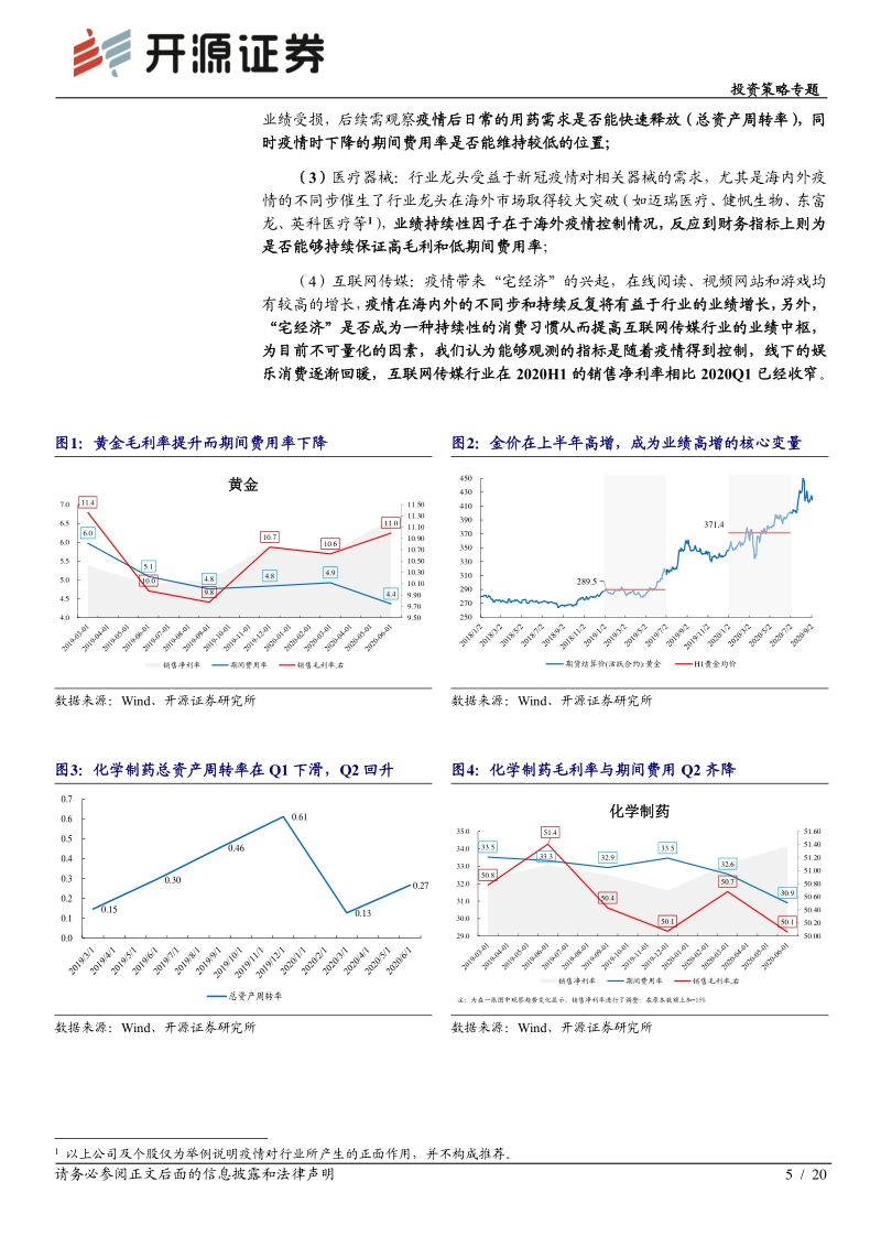 2020半年报深度分析：面向中报里的未来.pdf_第5页