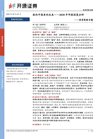 2020半年报深度分析：面向中报里的未来.pdf