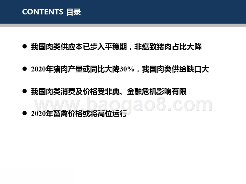 双疫情冲击下的养殖行业.pptx_第2页