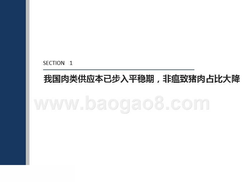双疫情冲击下的养殖行业.pptx_第3页