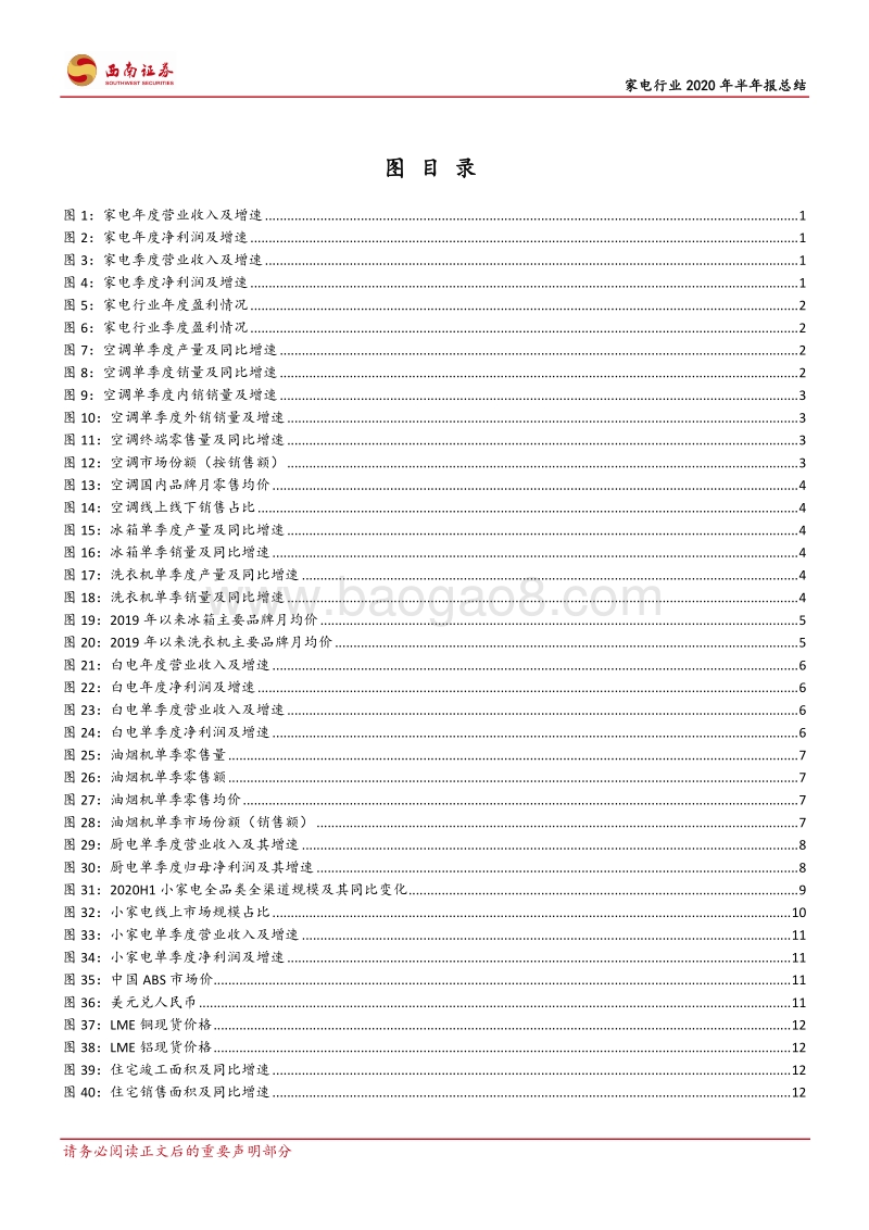 家电行业2020年半年报总结：方经彻骨寒，期待梅花香.pdf_第3页