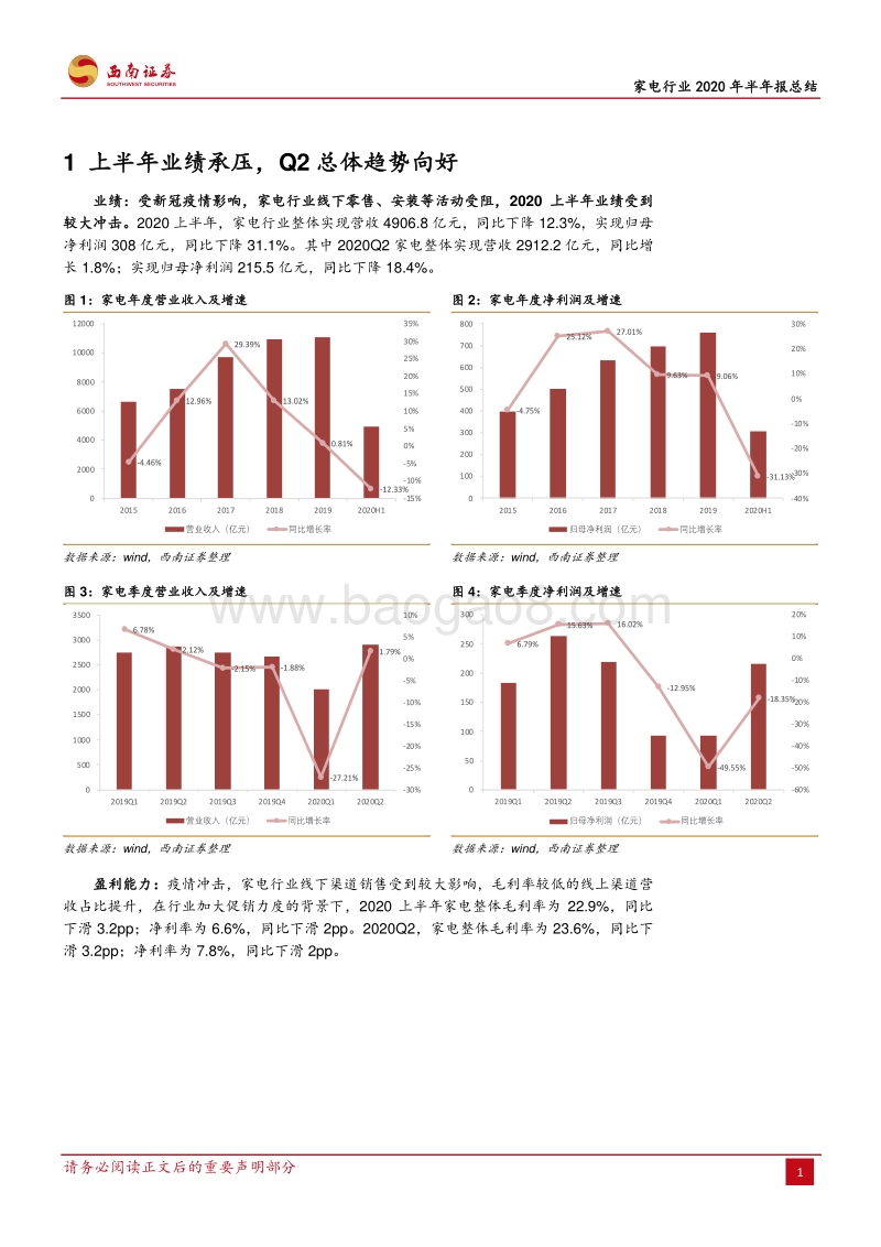 家电行业2020年半年报总结：方经彻骨寒，期待梅花香.pdf_第5页