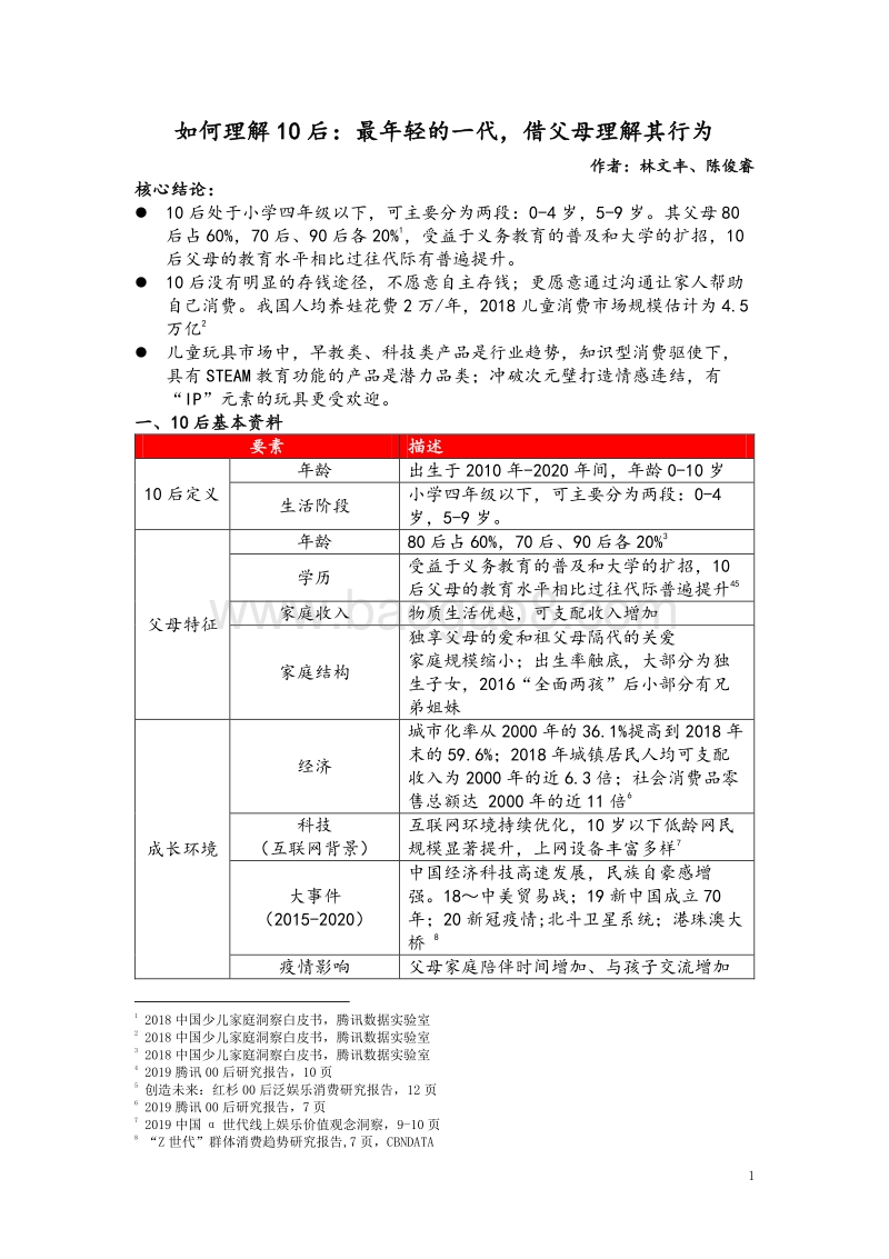 如何理解10后：最年轻的一代，借父母理解其行为.pdf_第1页