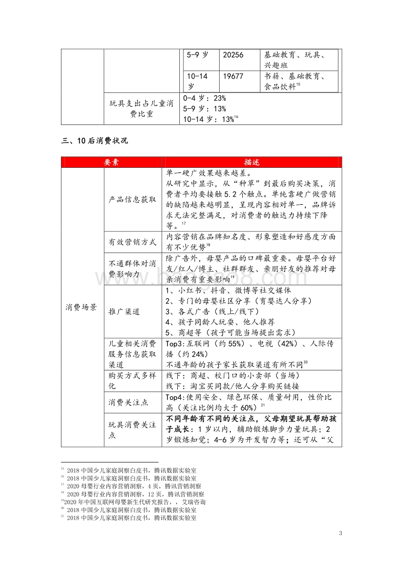 如何理解10后：最年轻的一代，借父母理解其行为.pdf_第3页