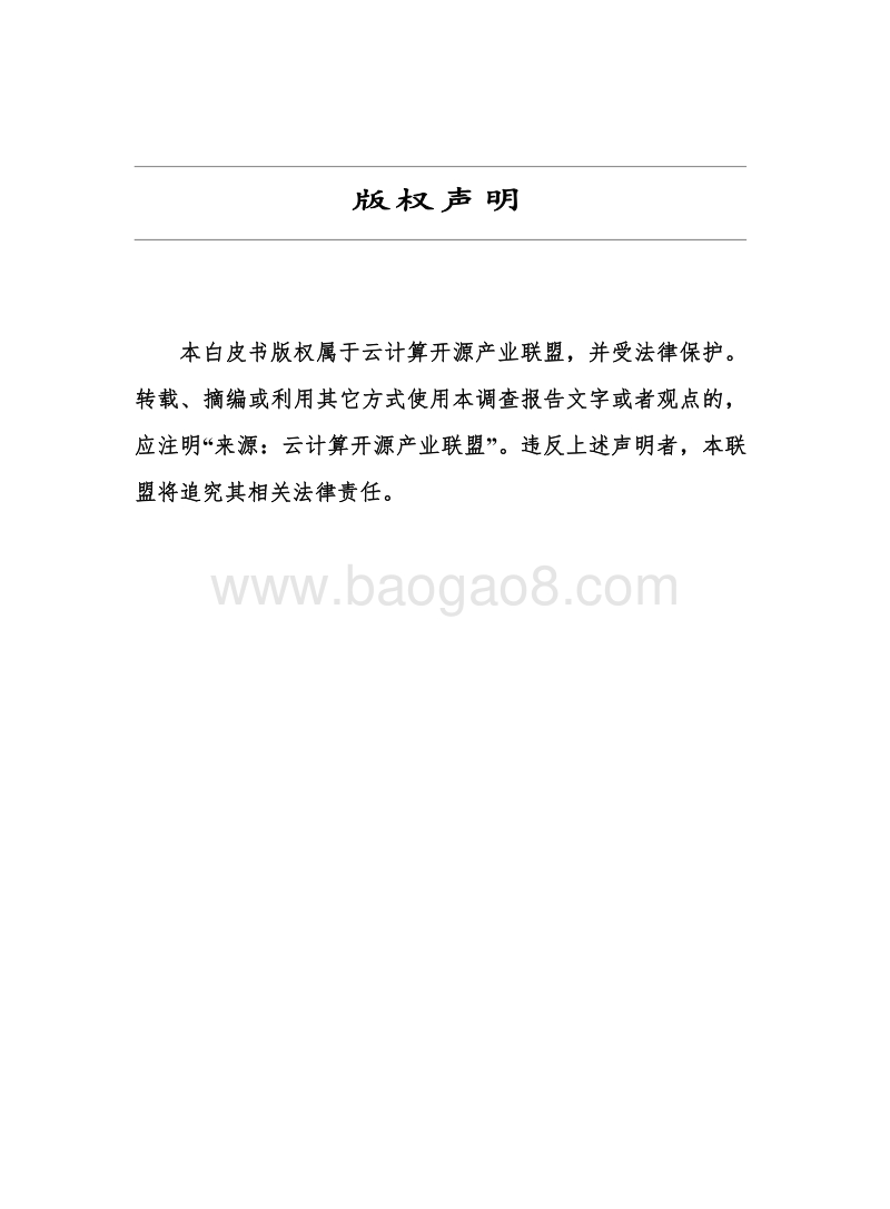 2019年云网融合发展白皮书.pdf_第2页