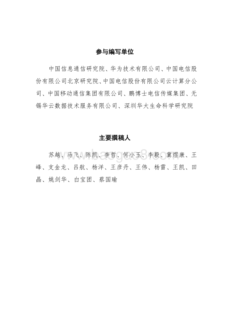 2019年云网融合发展白皮书.pdf_第4页