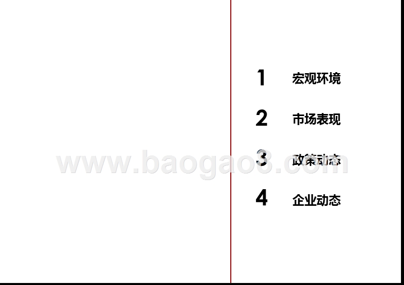 2020年2月商业地产市场月报.pptx_第2页