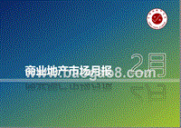2020年2月商业地产市场月报.pptx