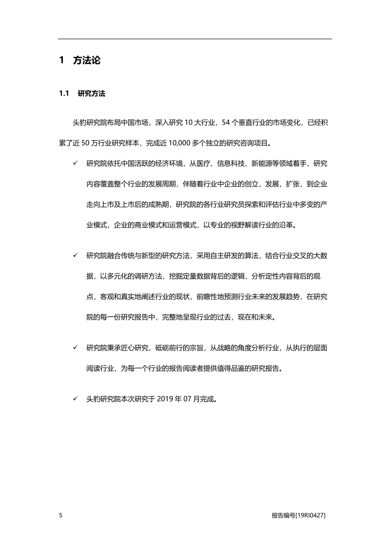 2019年中国微生物检测行业概览.pdf_第5页