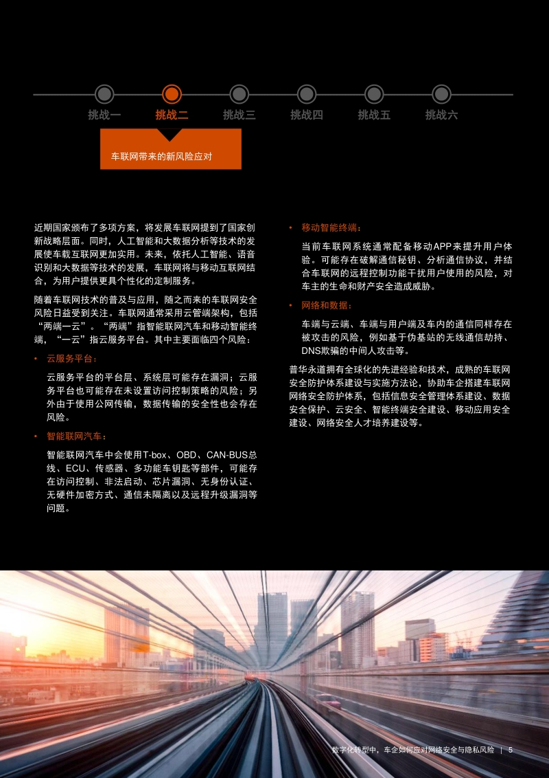 数字化转型中，车企如何应对网络安全与隐私风险.pdf_第5页