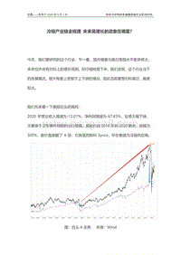 冷链产业链全梳理，未来高增长的迹象在哪里？.pdf