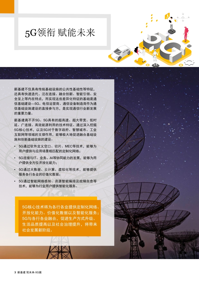 5G加速领跑，实现跨越发展.pdf_第4页