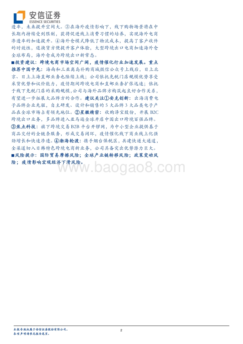 商贸零售行业深度分析：绘跨境电商全景，掘金产业链机遇.pdf_第2页