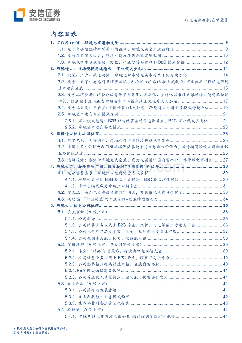 商贸零售行业深度分析：绘跨境电商全景，掘金产业链机遇.pdf_第3页