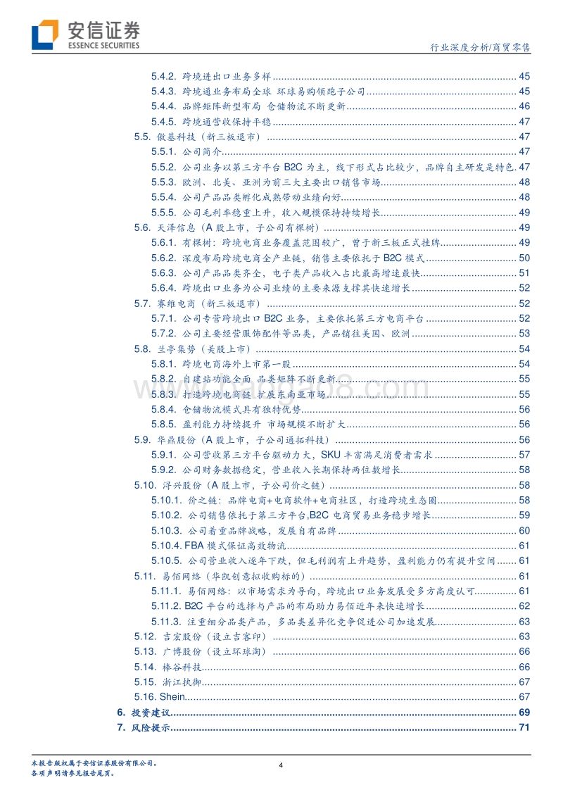 商贸零售行业深度分析：绘跨境电商全景，掘金产业链机遇.pdf_第4页