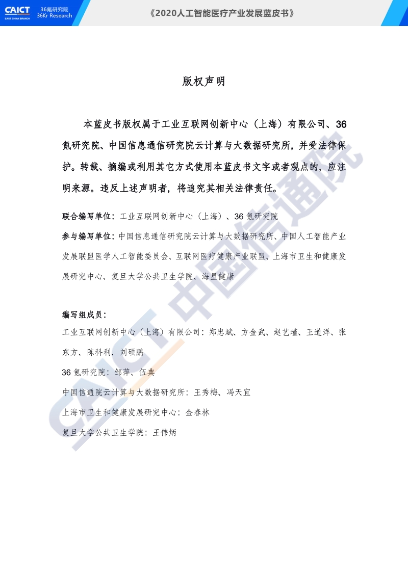 2020人工智能医疗产业发展蓝皮书.pdf_第2页