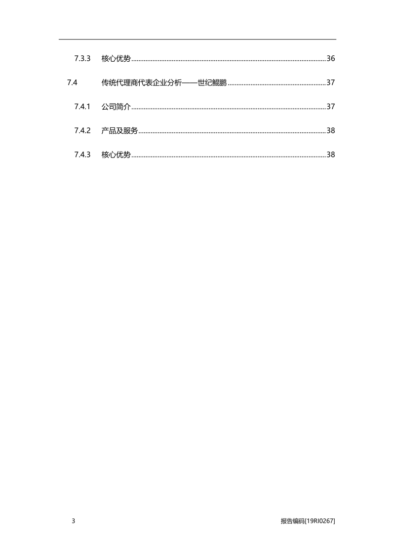 2019年中国内容营销行业市场研究.pdf_第4页